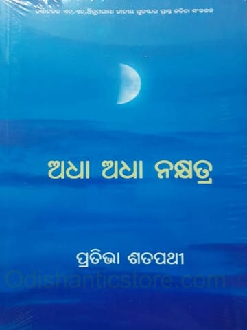 Adha Adha Nakshatra By Pratibha Satpathy