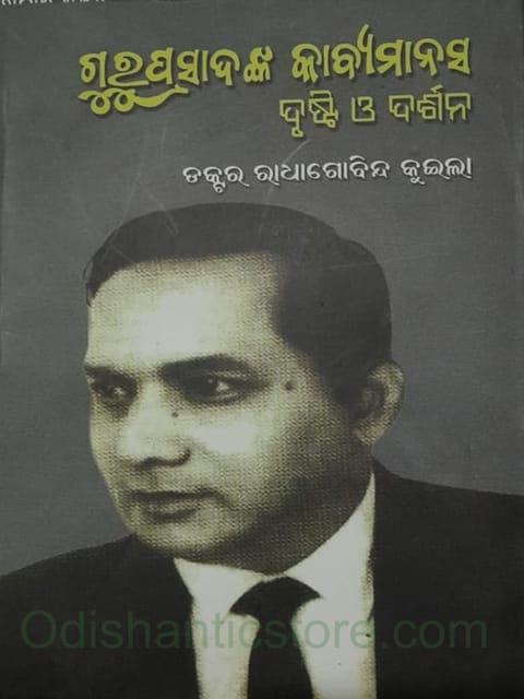 Guruprasadanka Kaby Manasa Drusti O Darsana By Radha Gobinda Kuila