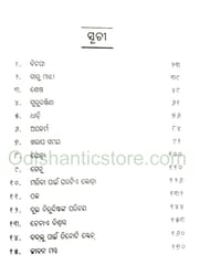 Yashobanta Samalnka Nirbachita Galpa By Baishnab Charan Samal