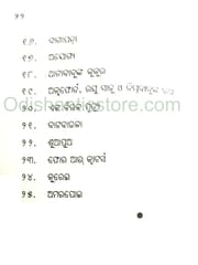 Yashobanta Samalnka Nirbachita Galpa By Baishnab Charan Samal