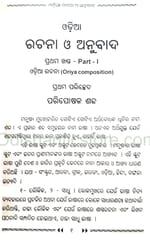 Odia Rachana O Anubada By Mrutyunjaya Rath