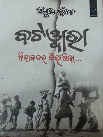 Batawara By Bibhudharanjan