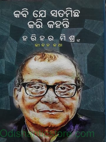 Kabi Je Sata Michha Kari Kahanti By Harihar Mishra