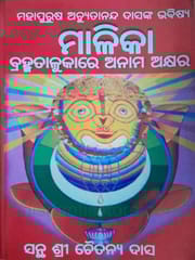 Bramhha Talukare Anama Akshyara Sri Chaitanya Das