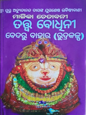 Malika Tatwa Bodhini Bedaru Bahara Sri Chaitanya Das