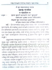 Malika Tatwa Bodhini Bedaru Bahara Sri Chaitanya Das