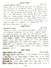 Odia Sahityara Krama Parinaya By Nilakantha Das Part - 1