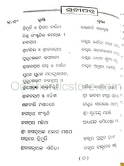 Ama Jagannath O Ama Aitihya By Paramananda Adhikari