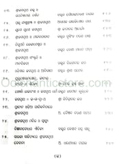 Ama Jagannath O Ama Aitihya By Paramananda Adhikari
