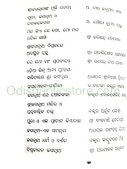 Ama Jagannath O Ama Aitihya By Paramananda Adhikari