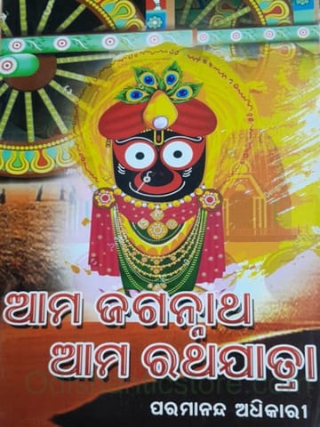 Ama Jagannath Ama Rathajatra By Paramananda Adhikari