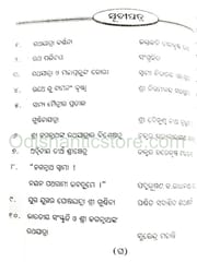 Ama Jagannath Ama Rathajatra By Paramananda Adhikari