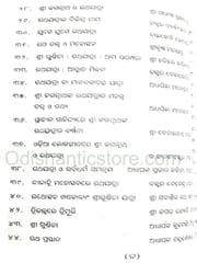 Ama Jagannath Ama Rathajatra By Paramananda Adhikari