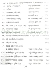 Ama Jagannath Ama Rathajatra By Paramananda Adhikari