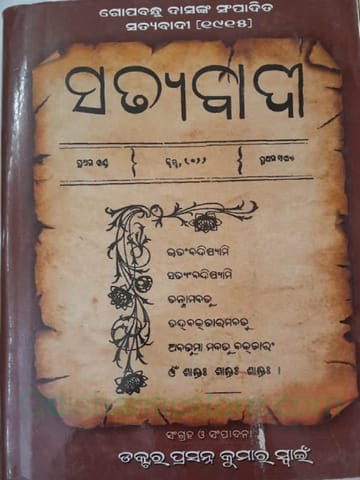 Gopabandhu Dasanka Sampadita Satyabadi By Gopabandhu Das
