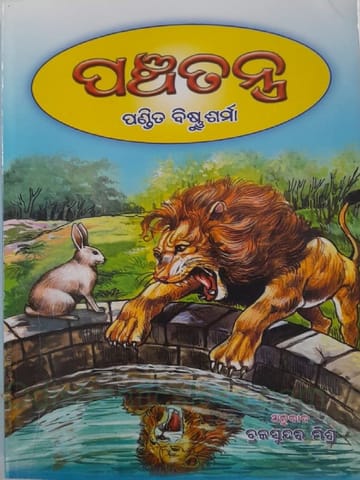 Panchatantra By Bishnusharma