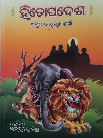 Hitopadesh By Pandit Narayan