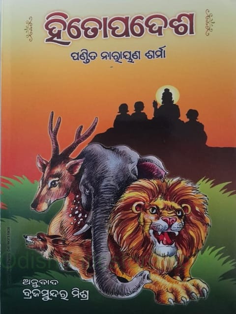 Hitopadesh By Pandit Narayan