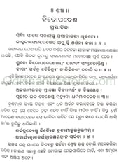 Hitopadesh By Pandit Narayan