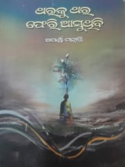 Tharaku Thara Pheri Asuthibi By Aprana Mohanty