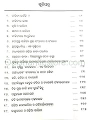 Sahitya Bikshya Anwikshya By Babaji Charan Pattanayak