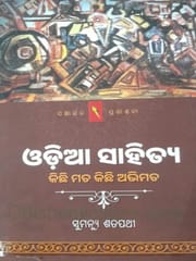 Odia Sahitya Kichhi Mata Kichhi Abhimata By Sumanyu Satpathy