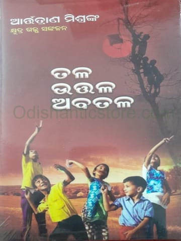 Tala Utala Abatala By Artatrana Mishra