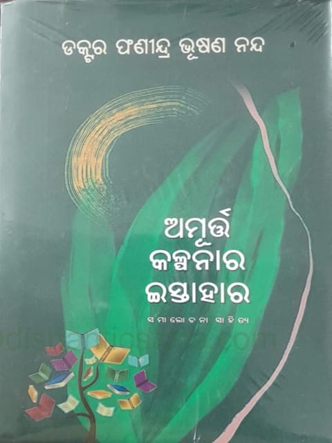 Amurtta Kalpanara Istahara By Fanindra Bhusan Nanda
