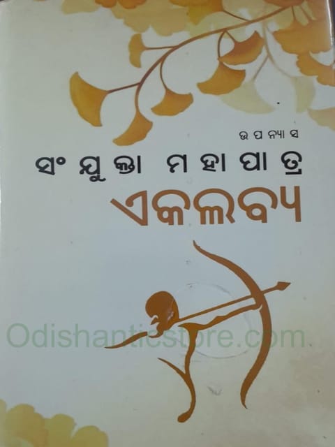 Ekalabya By Sanjukta Mohapatra