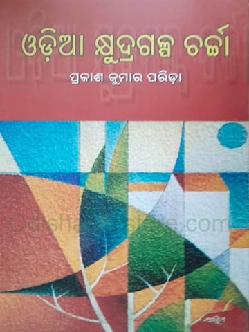 Odia Kshyudragalpa Charcha By Prakash Kumar Parida