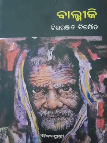 Balmiki By Chittaranjan Chiranjit