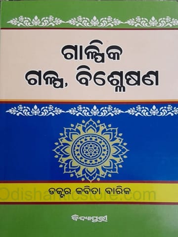 Galpika Galpa Bisleshana By Kabita Barik