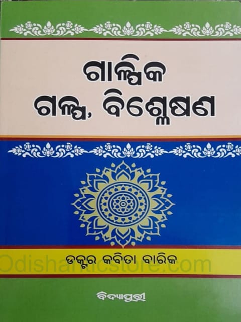 Galpika Galpa Bisleshana By Kabita Barik