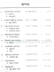 Galpika Galpa Bisleshana By Kabita Barik