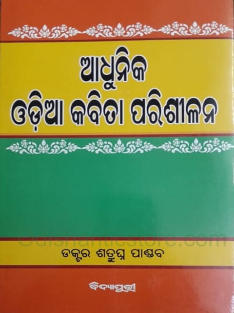 Adhunika Odia Kabita Parisheelana By Shatrughna Pandab
