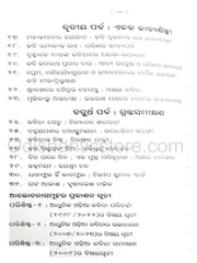 Adhunika Odia Kabita Parisheelana By Shatrughna Pandab