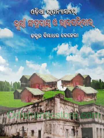Odia Upanyasare Bhuian Sampradaya By Bimbadhar Behera