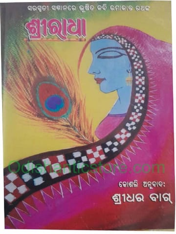 Sriradha By Sridhar Bag