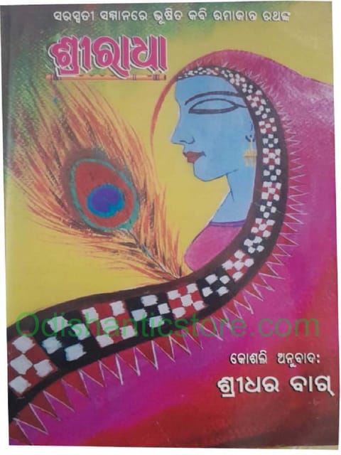 Sriradha By Sridhar Bag