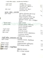 Katha Sarita Sagar By Ramesh Chandra Mohapatra
