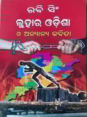 Rabi Singh Luhara Odisha O Anyanyana Kabita