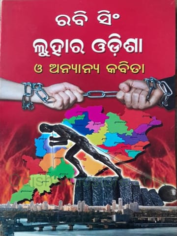 Rabi Singh Luhara Odisha O Anyanyana Kabita