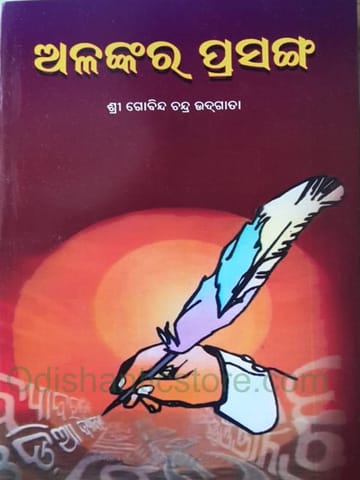 Alankar Prasanga By Govind Chandra Udgata