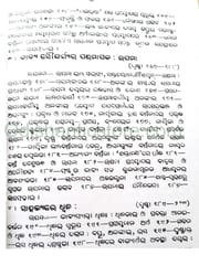 Alankar Prasanga By Govind Chandra Udgata