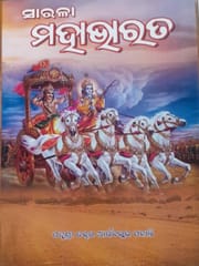 Sarala Mahabharat By Arttaballav Mohanty