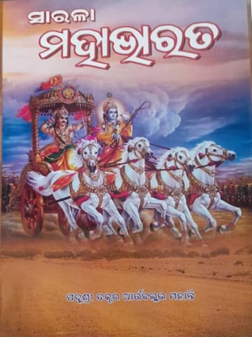 Sarala Mahabharat By Arttaballav Mohanty