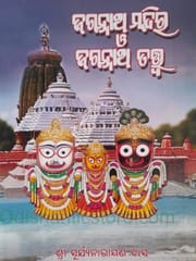 Jagannatha Mandira O Jagannatha Tatwa By Suryanarayan Das