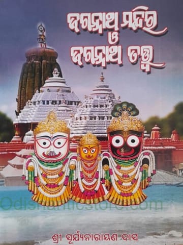 Jagannatha Mandira O Jagannatha Tatwa By Suryanarayan Das