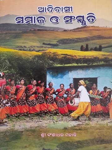 Adivasi Samaja O Sanskruti By Bansidhar Mohanty