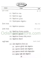 Odia Sisu Sahityara Sankshipta Parichaya By Nirod Kumar Mantri